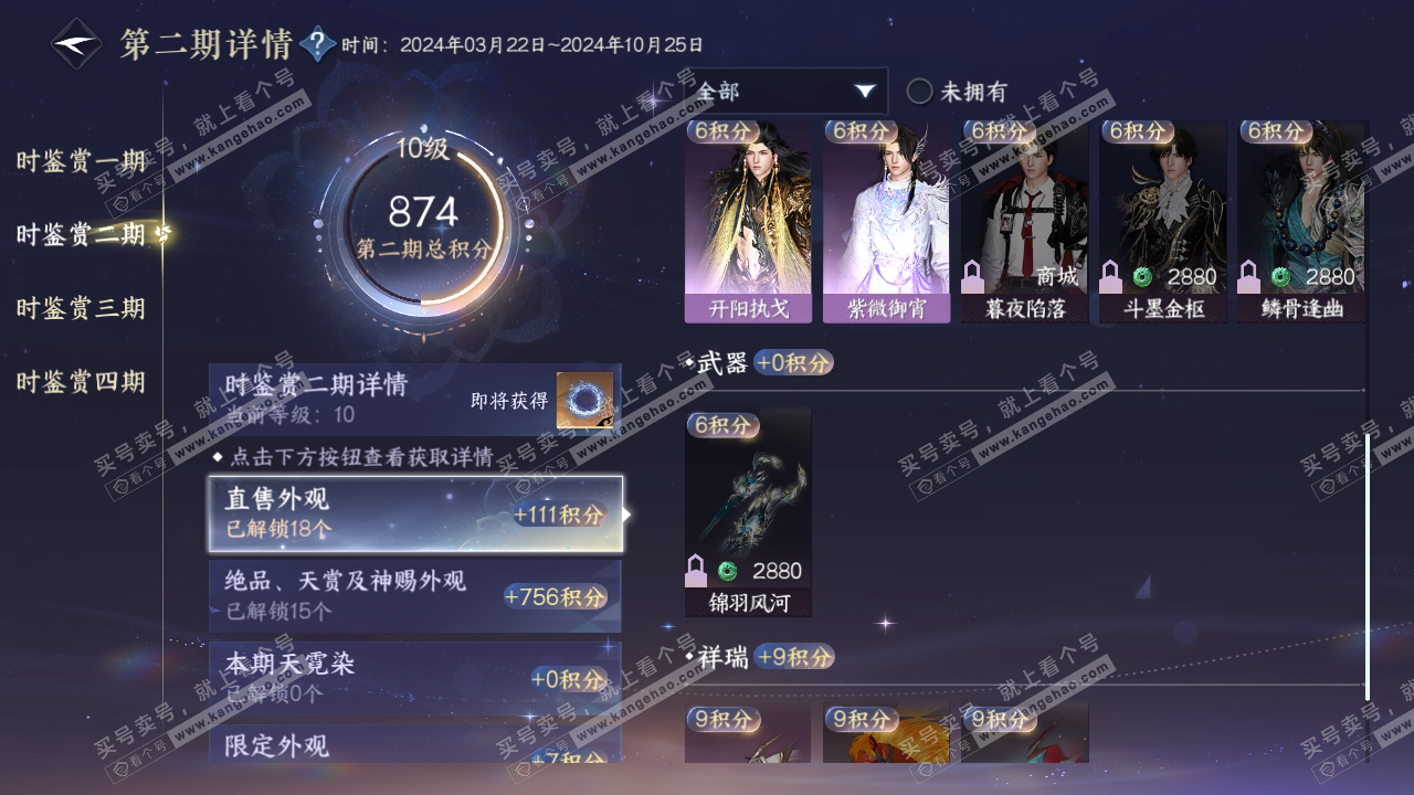 NSH319371逆水寒手游账号详情图21