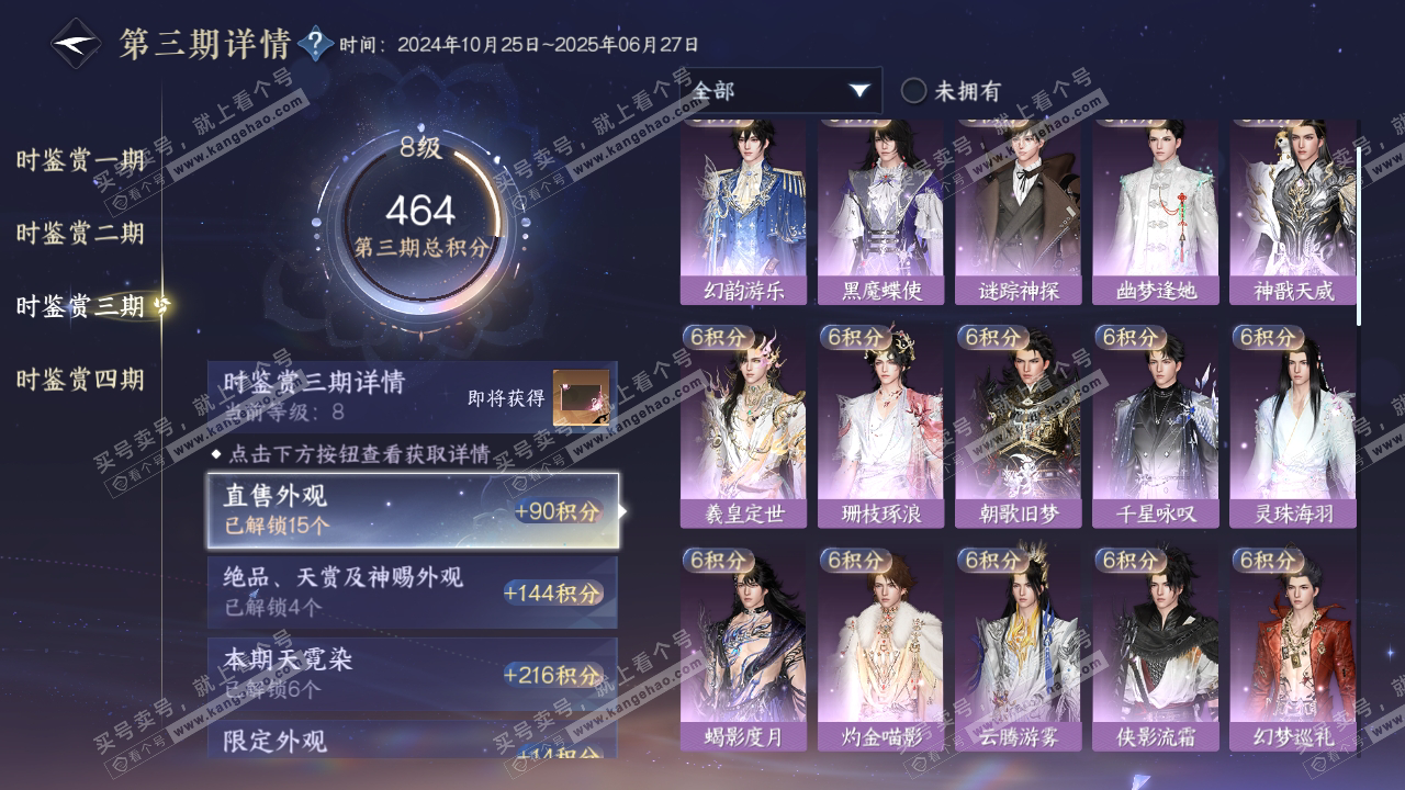 NSH319371逆水寒手游账号详情图22
