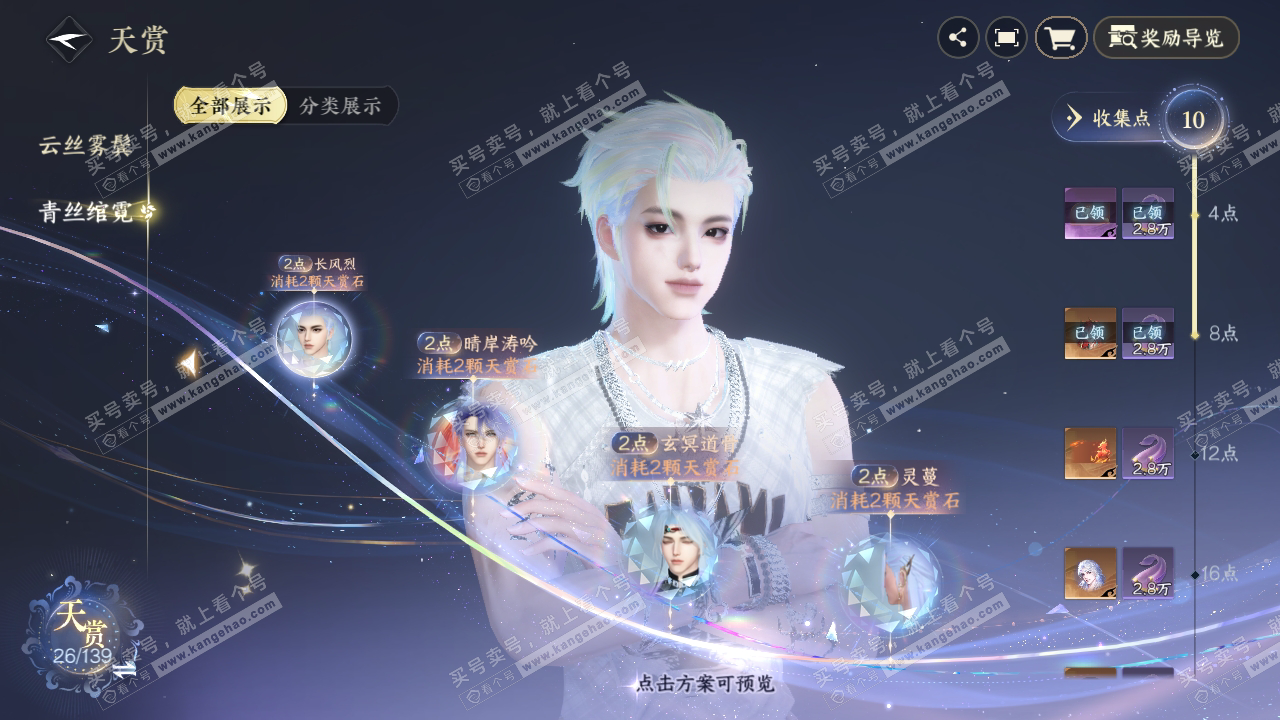 NSH319371逆水寒手游账号详情图25