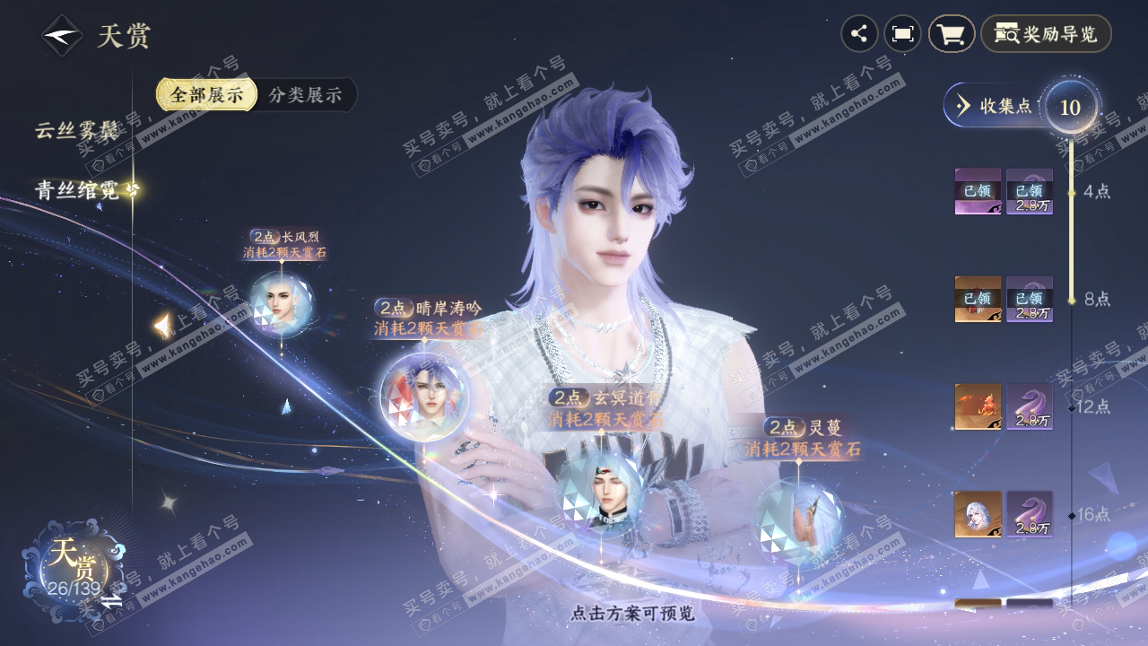 NSH319371逆水寒手游账号详情图26