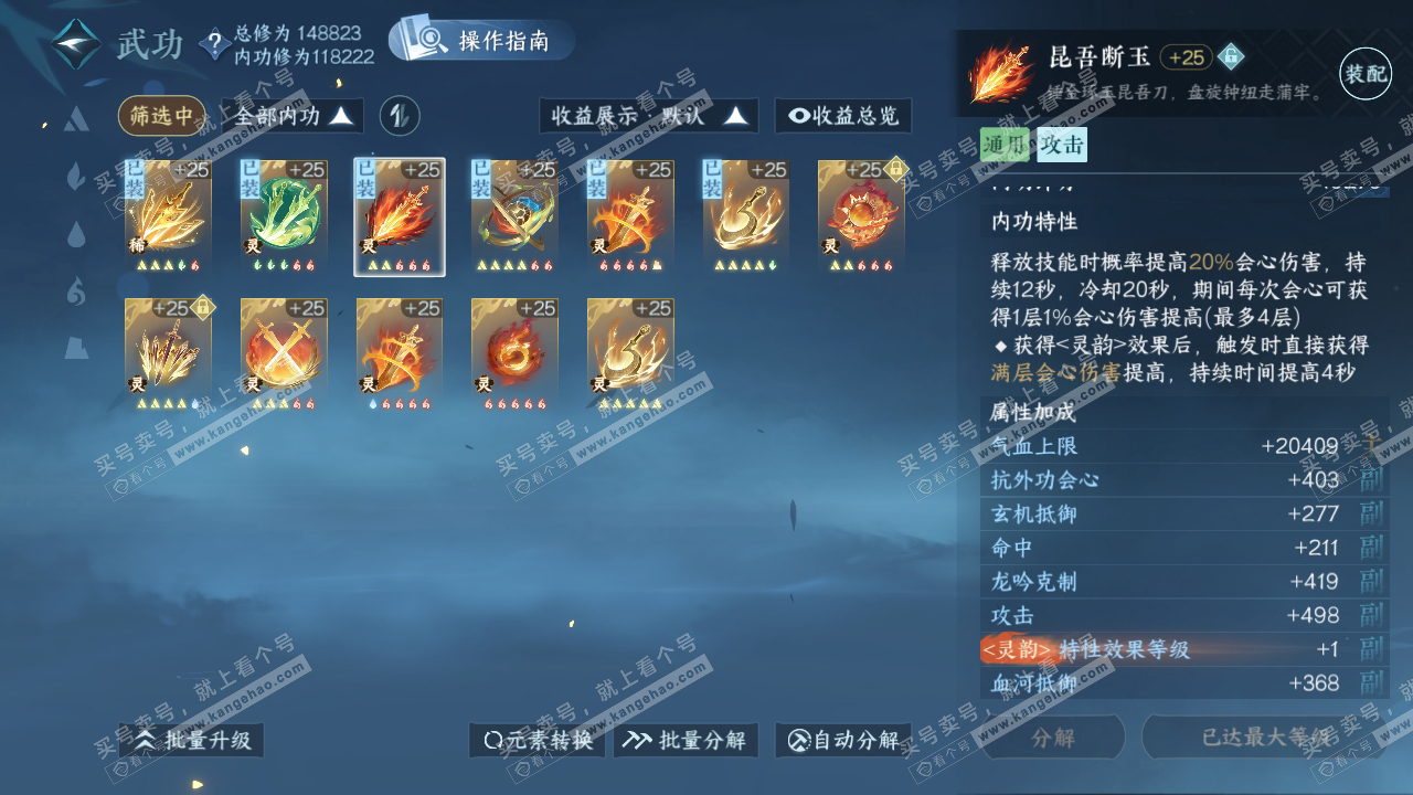 NSH319371逆水寒手游账号详情图36
