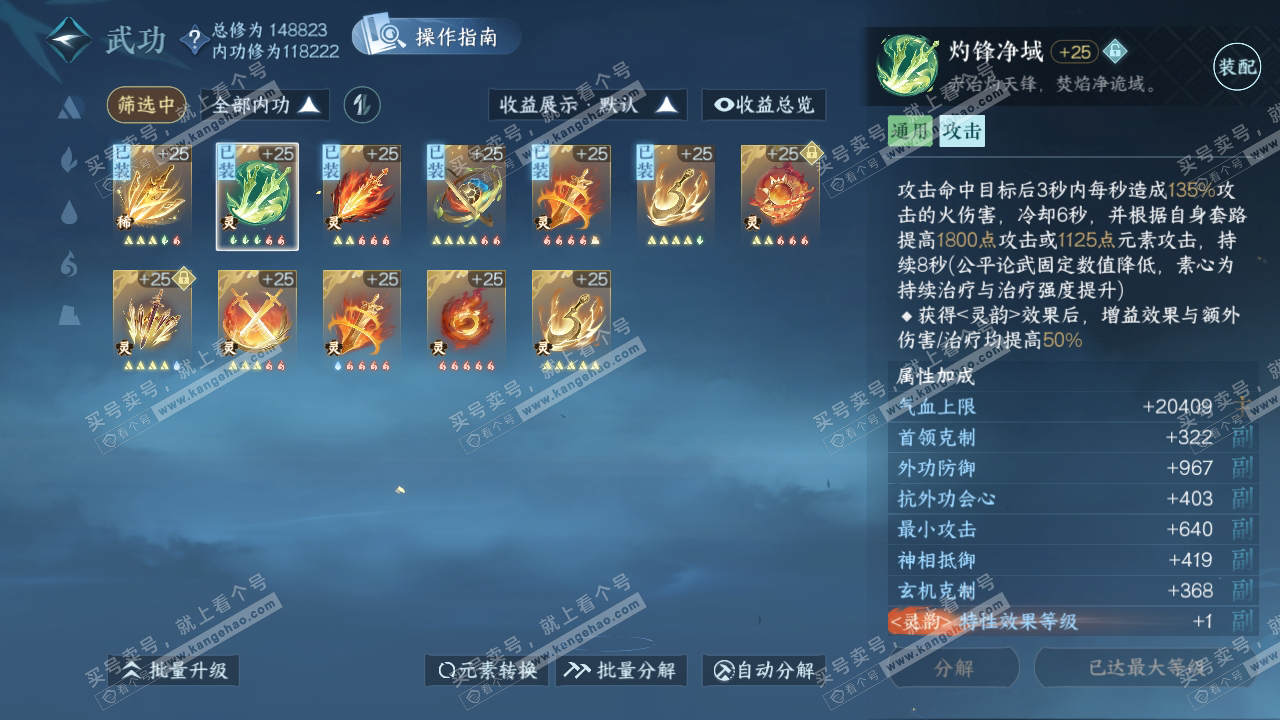 NSH319371逆水寒手游账号详情图35