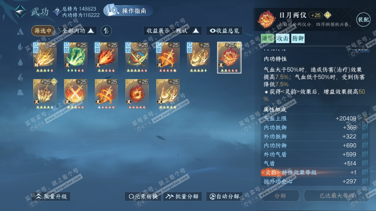 NSH319371逆水寒手游账号详情图38