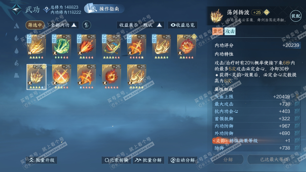 NSH319371逆水寒手游账号详情图39