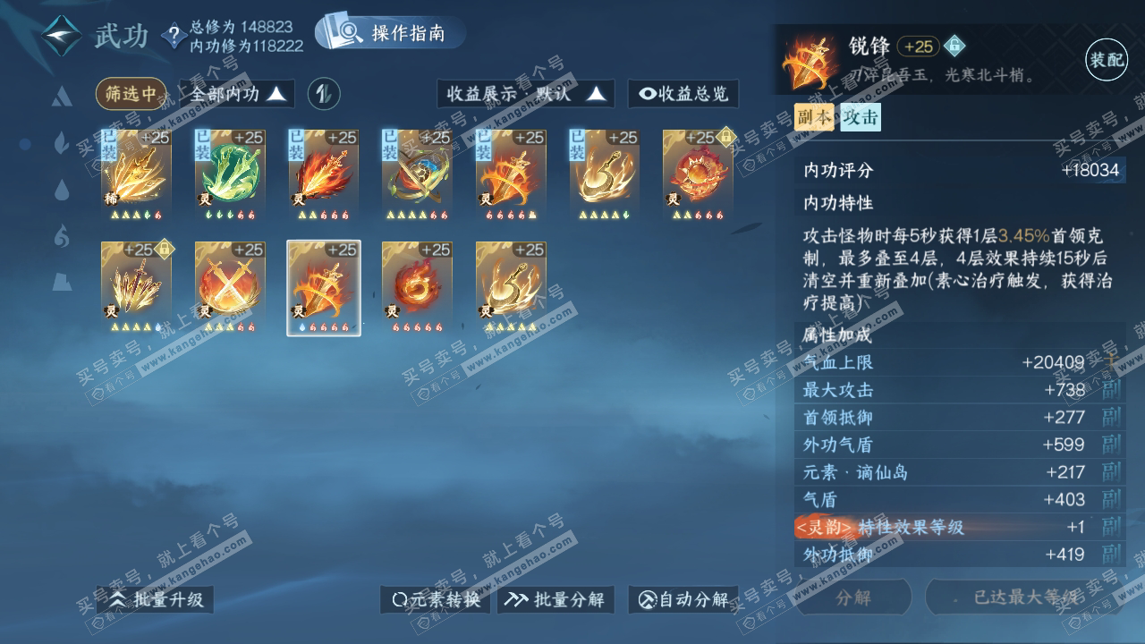 NSH319371逆水寒手游账号详情图41