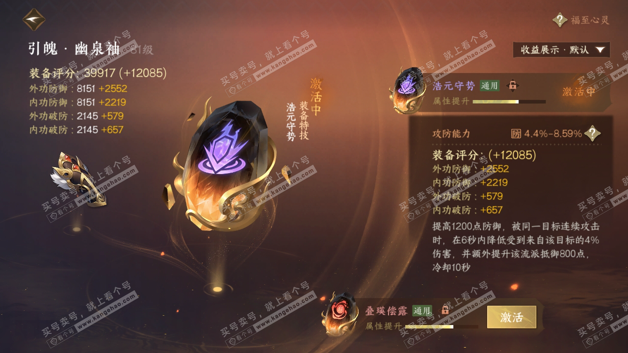 NSH319371逆水寒手游账号详情图47