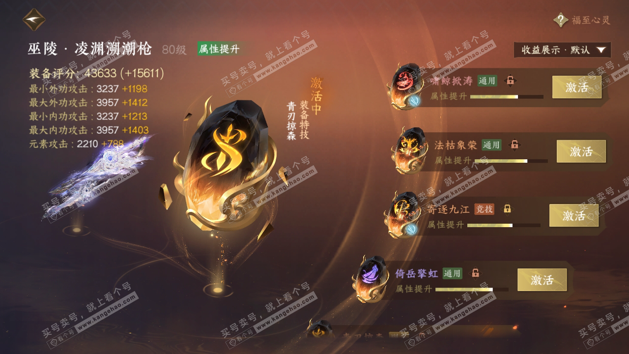 NSH319371逆水寒手游账号详情图44