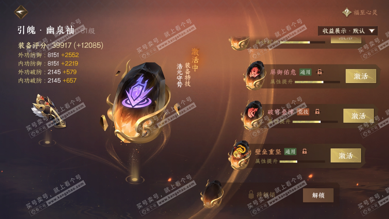 NSH319371逆水寒手游账号详情图48