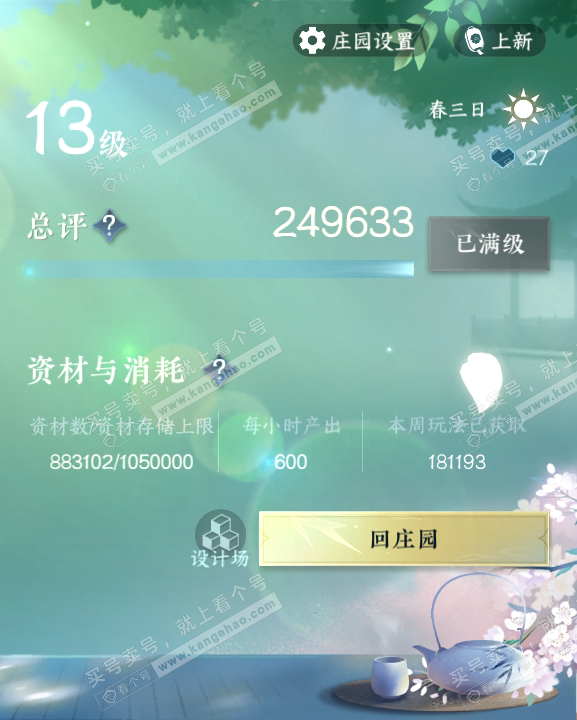 NSH319371逆水寒手游账号详情图55