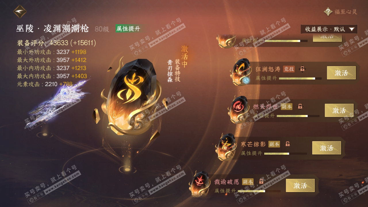 NSH319371逆水寒手游账号详情图46