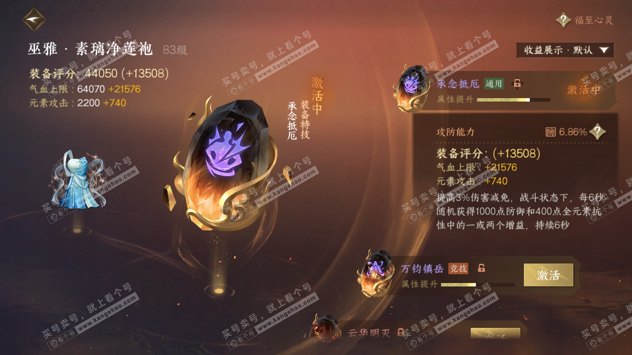 NSH319371逆水寒手游账号详情图49