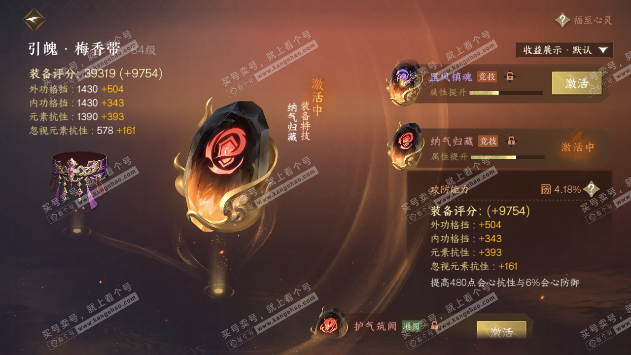 NSH319371逆水寒手游账号详情图51