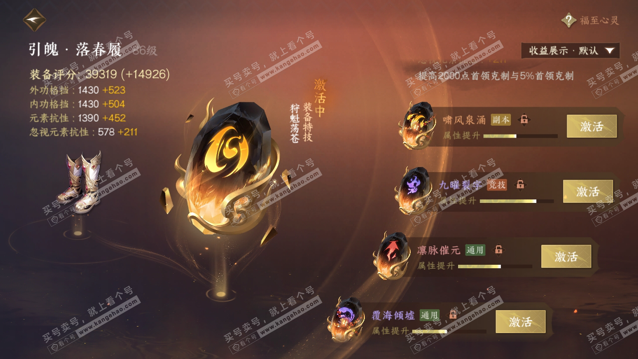 NSH319371逆水寒手游账号详情图53