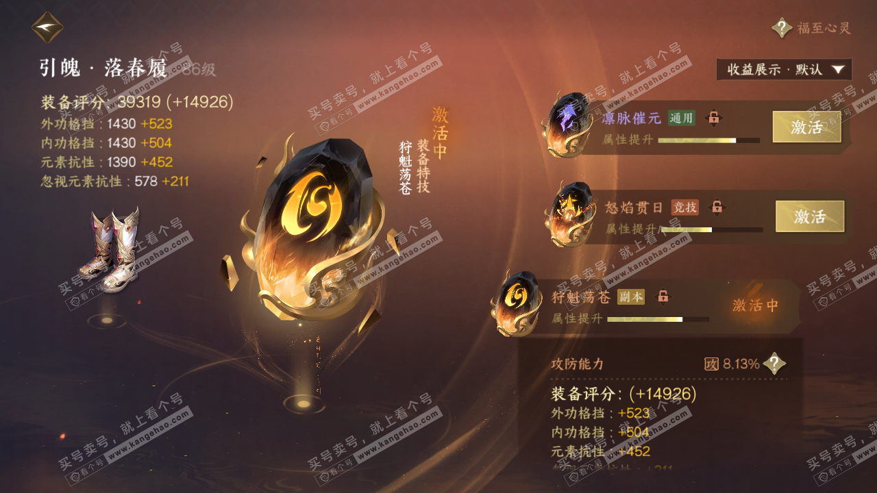 NSH319371逆水寒手游账号详情图52