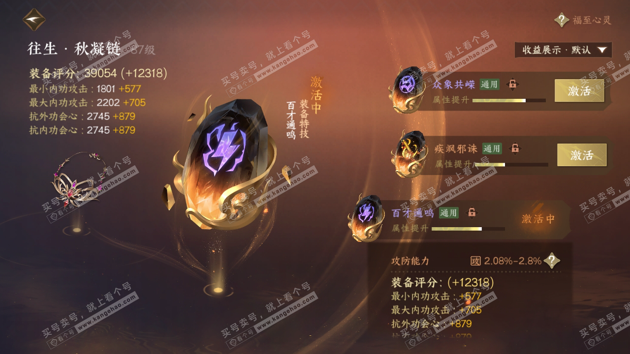 NSH319371逆水寒手游账号详情图54