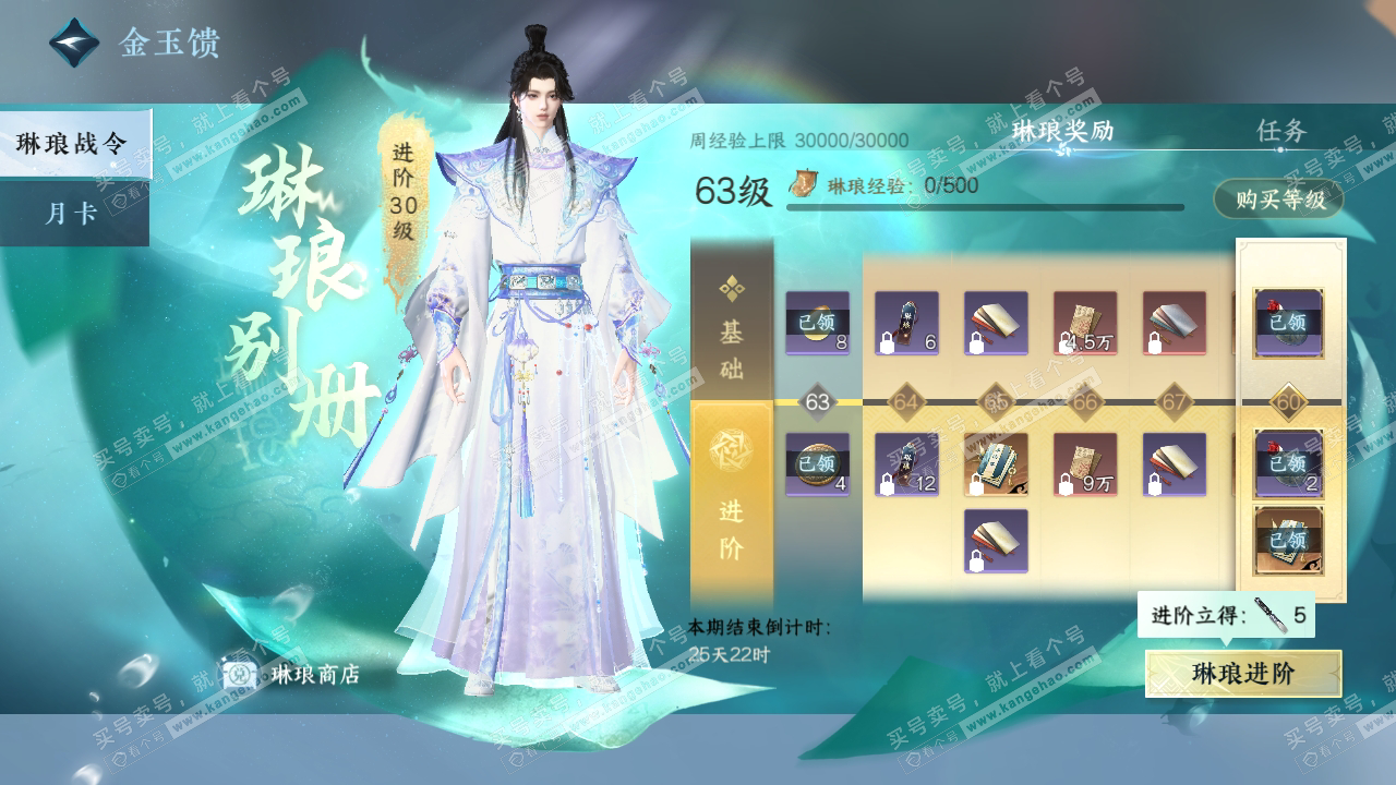NSH319371逆水寒手游账号详情图56