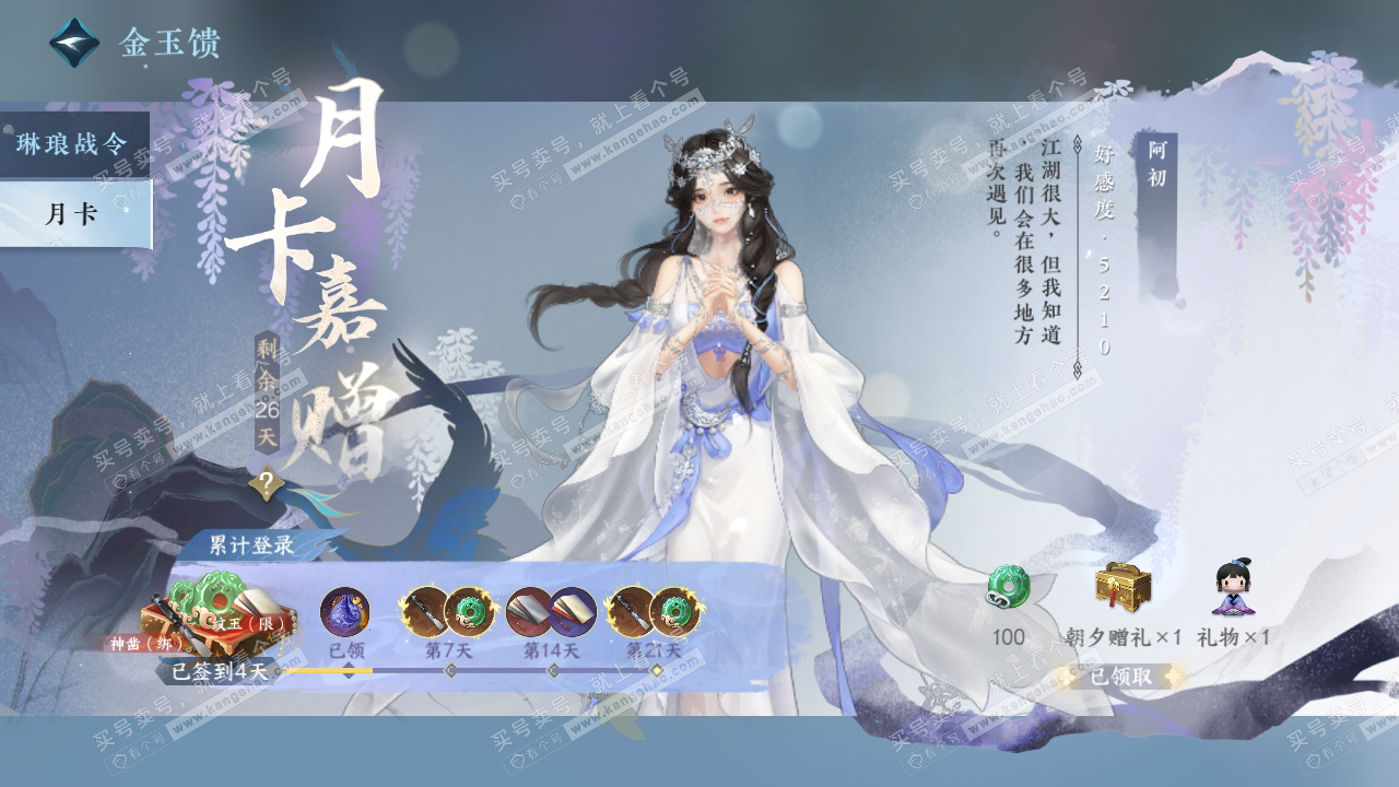NSH319371逆水寒手游账号详情图57