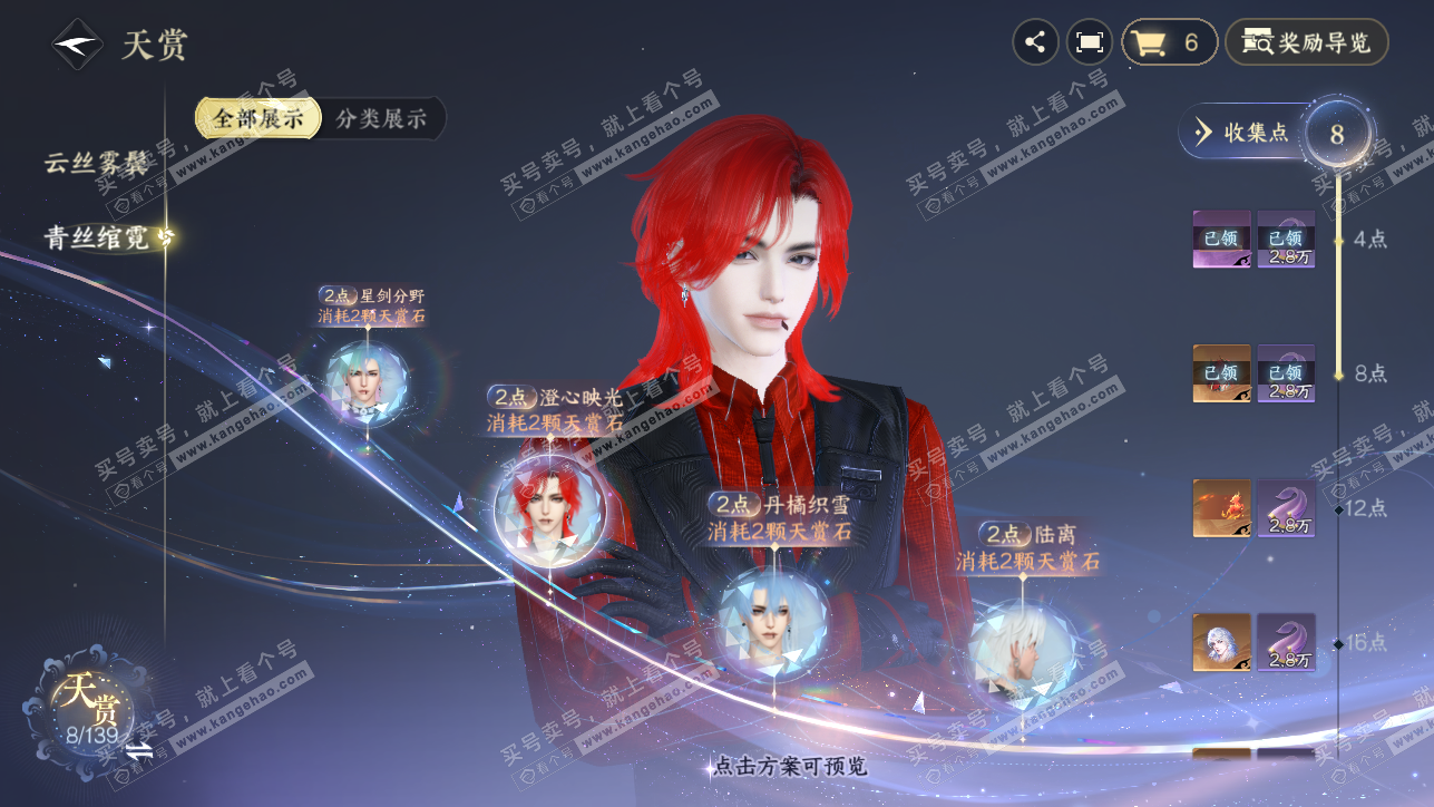 NSH319372逆水寒手游账号详情图10