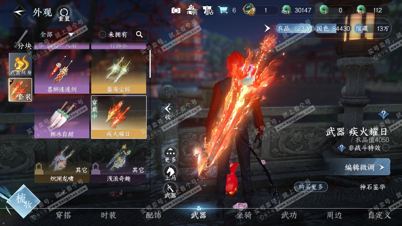 NSH319372逆水寒手游账号详情图16