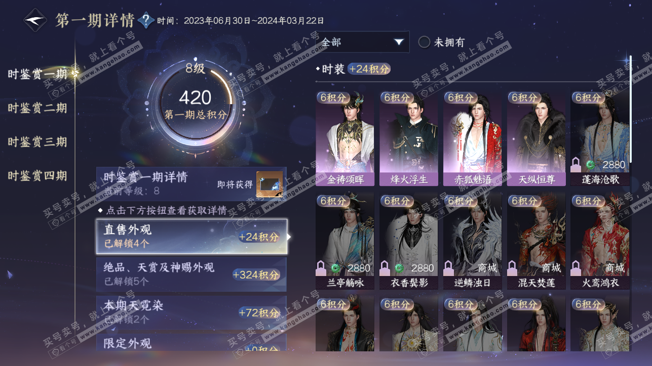 NSH319372逆水寒手游账号详情图13