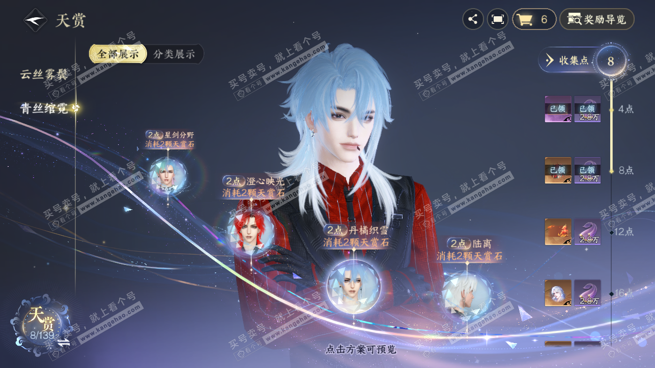 NSH319372逆水寒手游账号详情图11