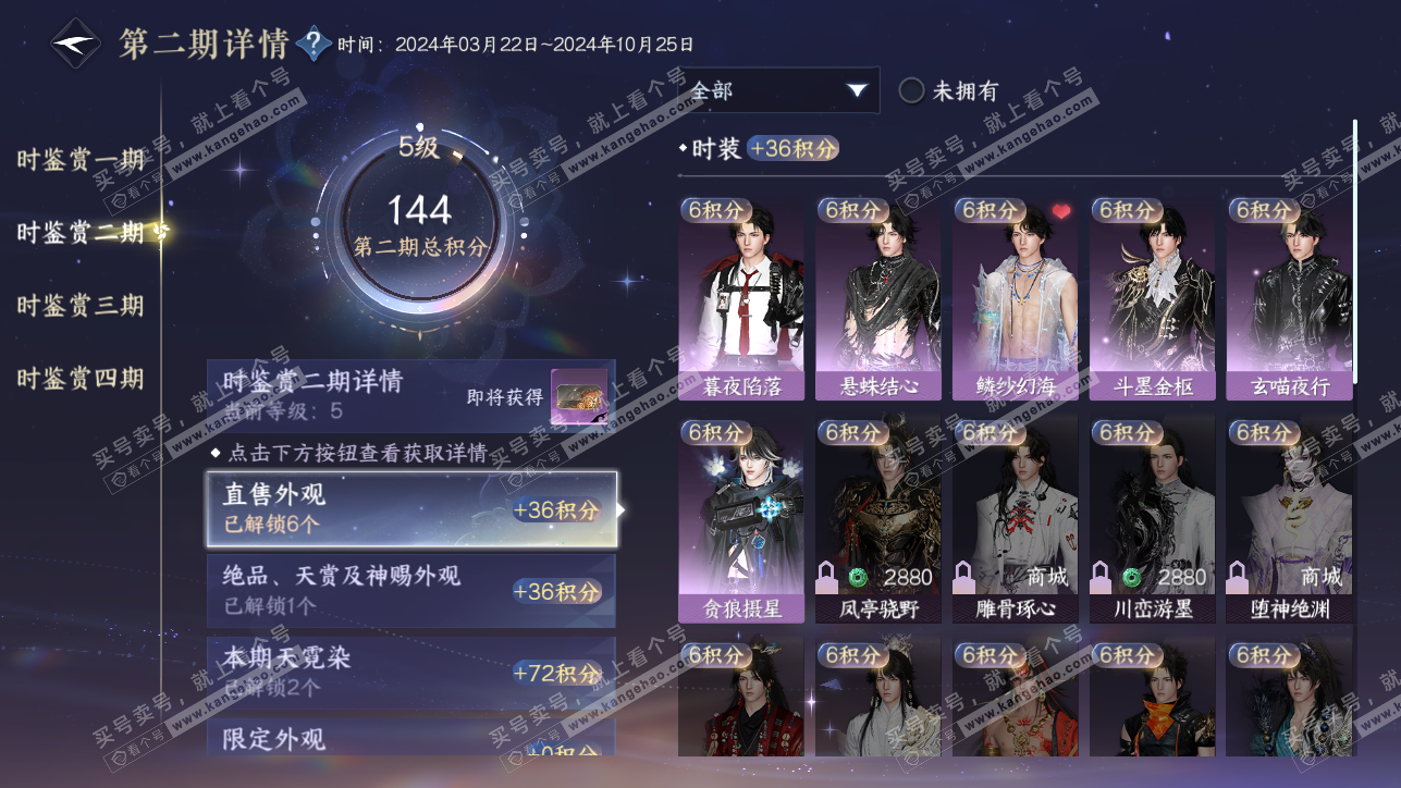 NSH319372逆水寒手游账号详情图14