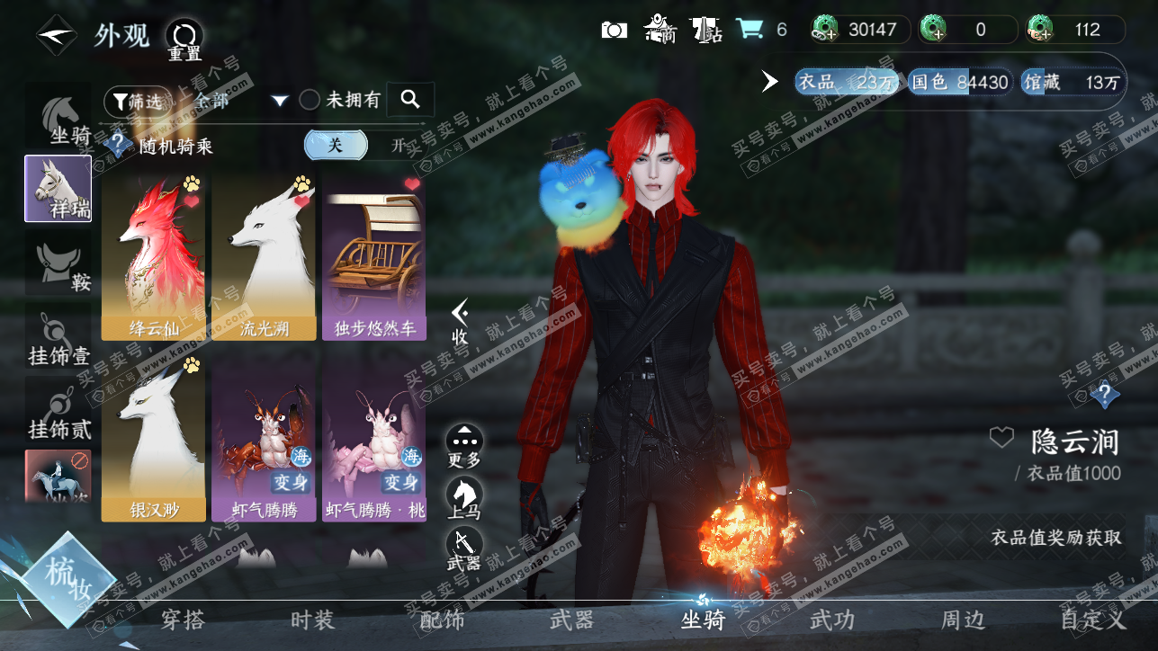NSH319372逆水寒手游账号详情图17