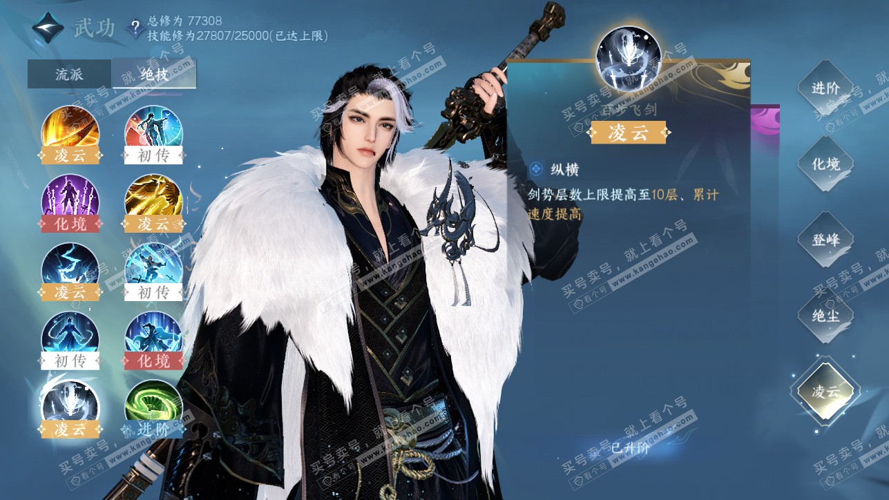 NSH319372逆水寒手游账号详情图22
