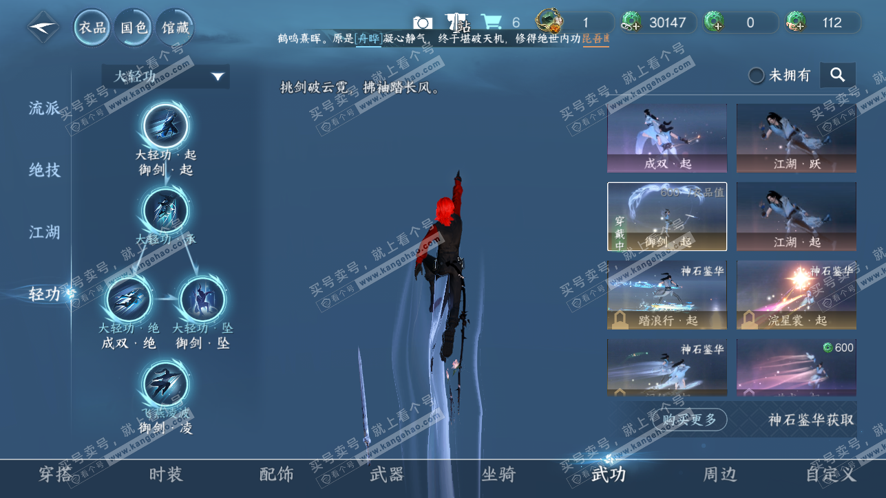 NSH319372逆水寒手游账号详情图18
