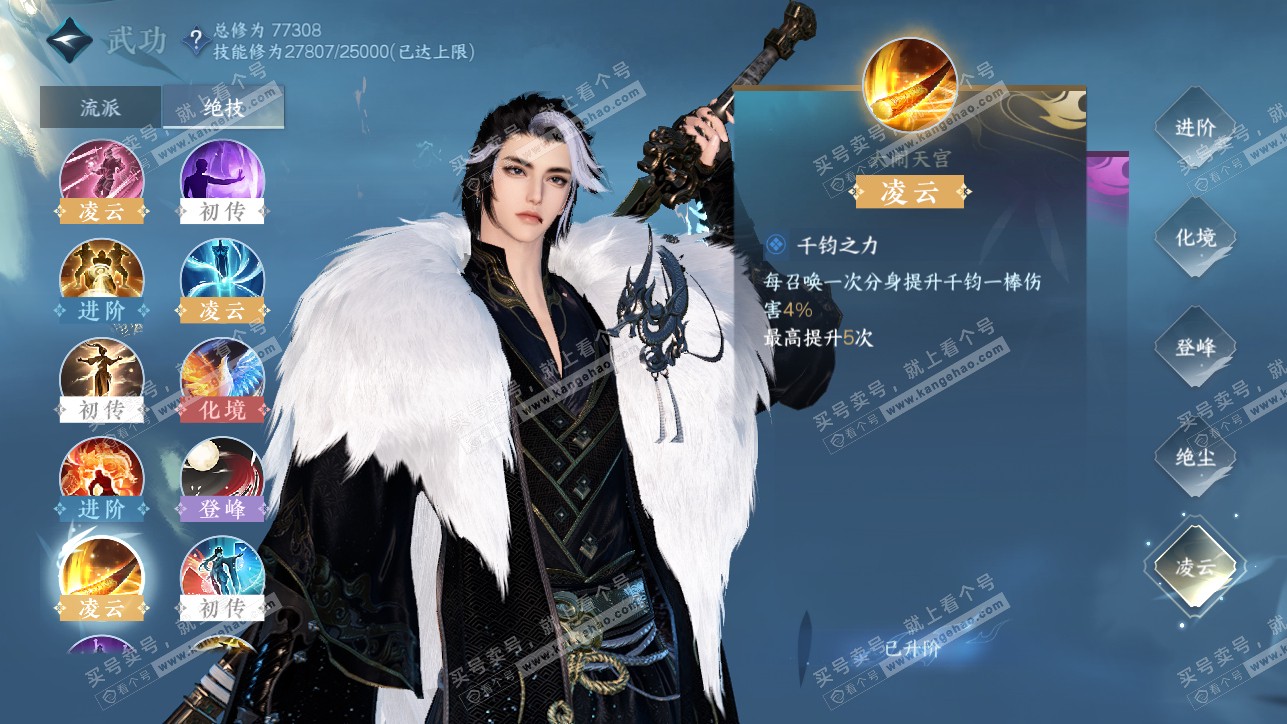 NSH319372逆水寒手游账号详情图21