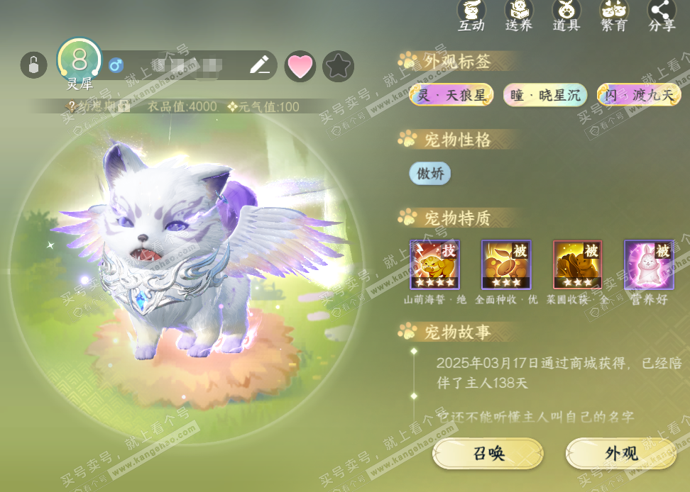 NSH319372逆水寒手游账号详情图19