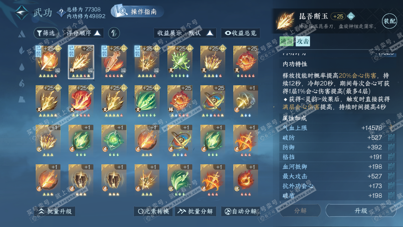 NSH319372逆水寒手游账号详情图25