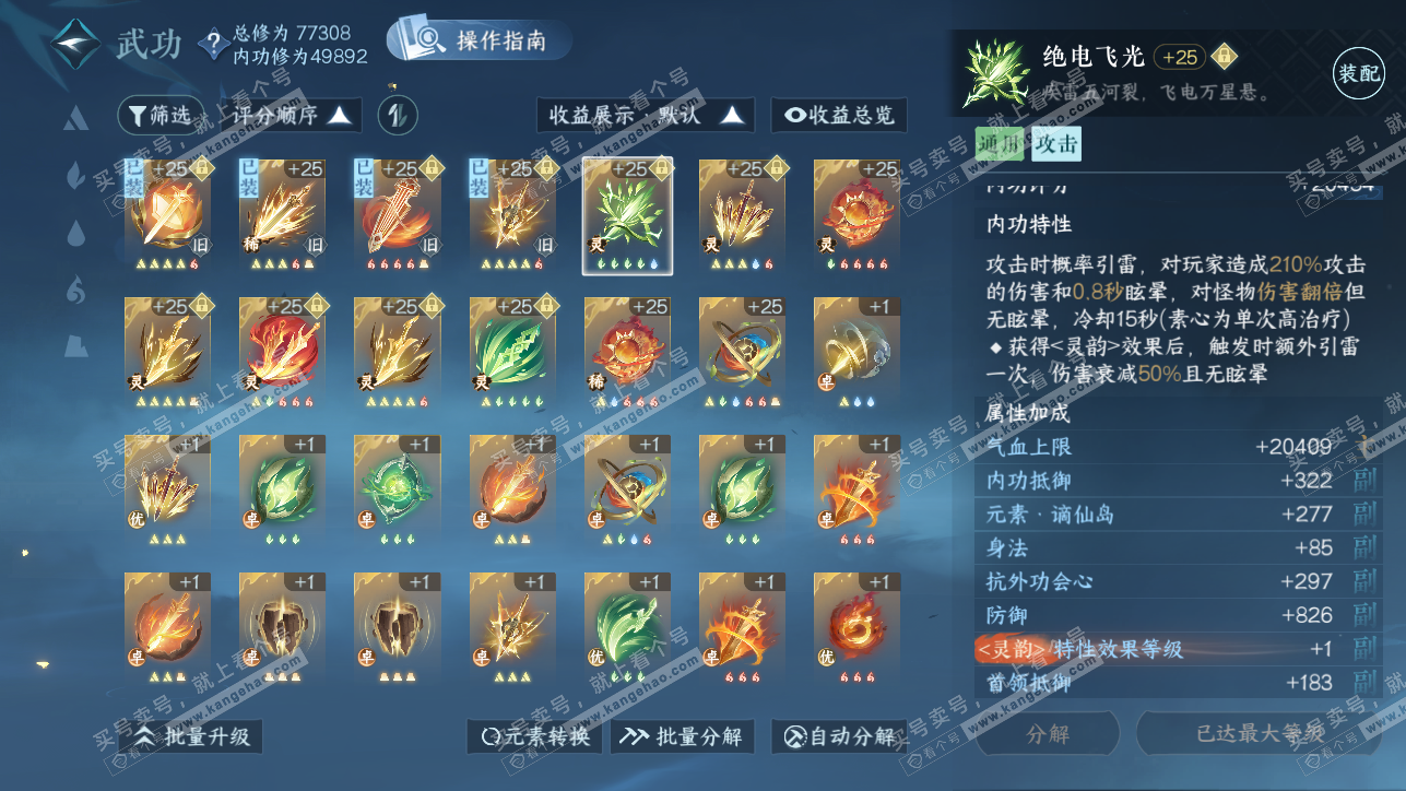 NSH319372逆水寒手游账号详情图28