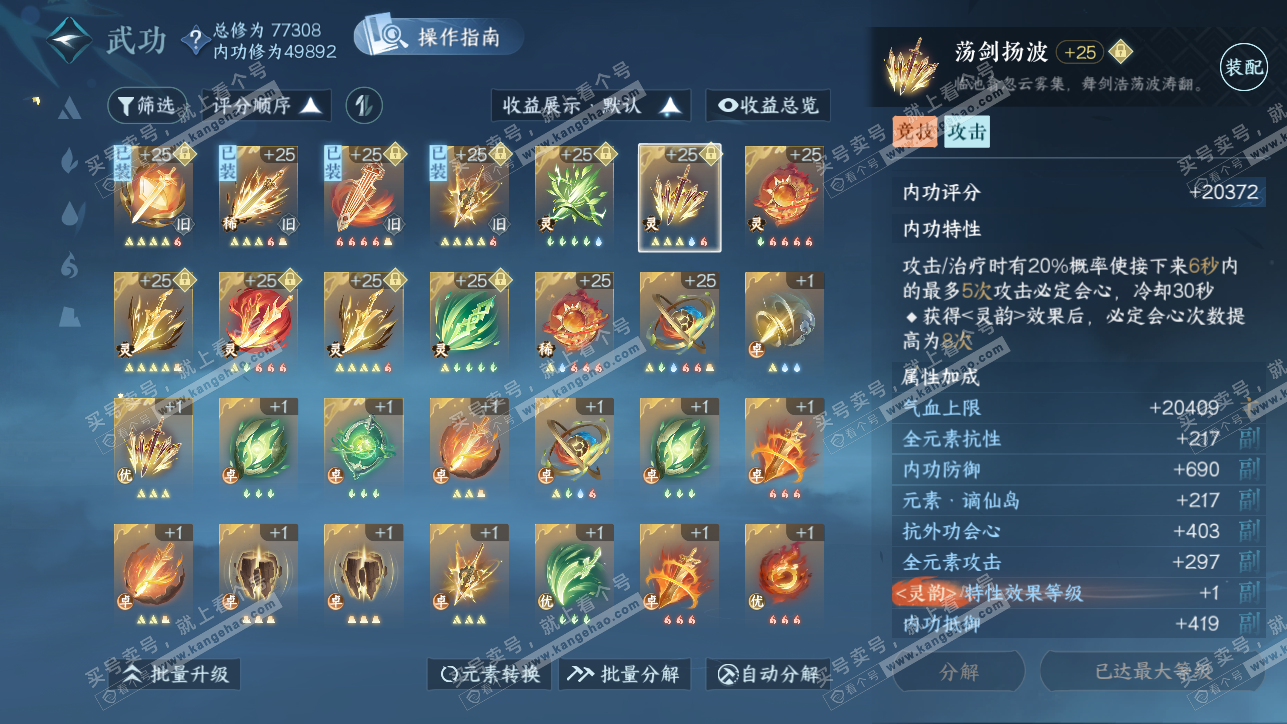 NSH319372逆水寒手游账号详情图29