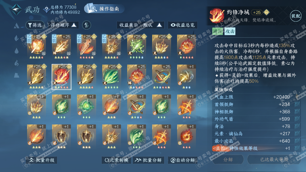 NSH319372逆水寒手游账号详情图32