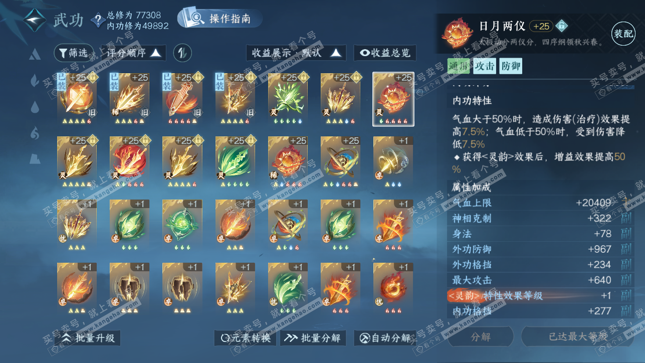NSH319372逆水寒手游账号详情图30