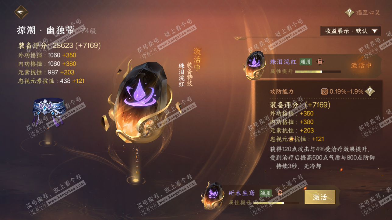 NSH319372逆水寒手游账号详情图38