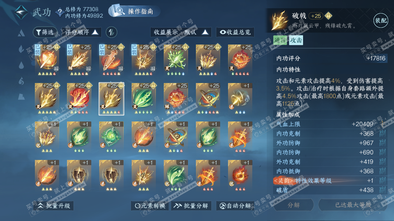 NSH319372逆水寒手游账号详情图33