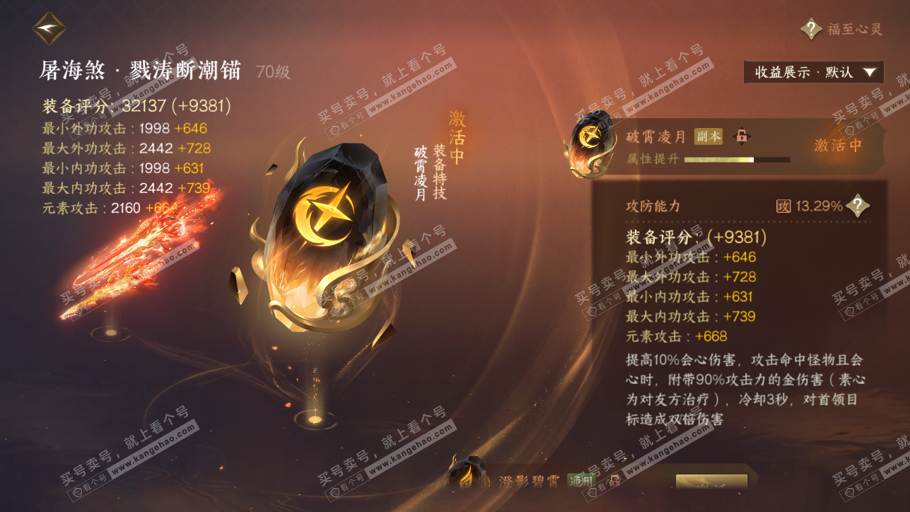 NSH319372逆水寒手游账号详情图35