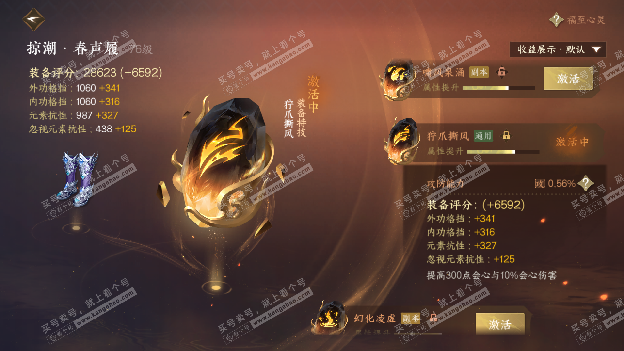 NSH319372逆水寒手游账号详情图39