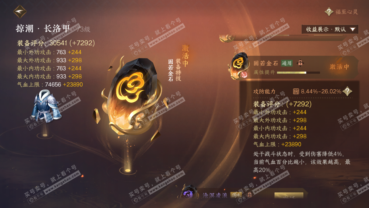 NSH319372逆水寒手游账号详情图37