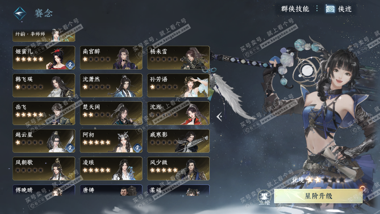 NSH319372逆水寒手游账号详情图42
