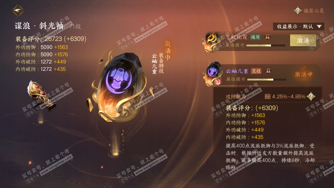 NSH319372逆水寒手游账号详情图36