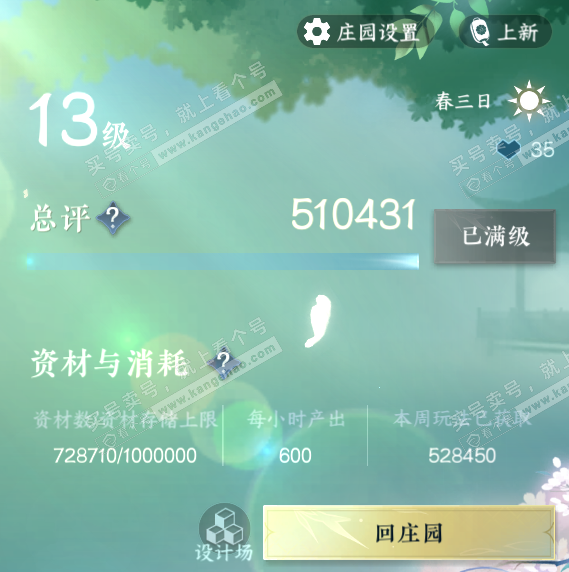 NSH319372逆水寒手游账号详情图46