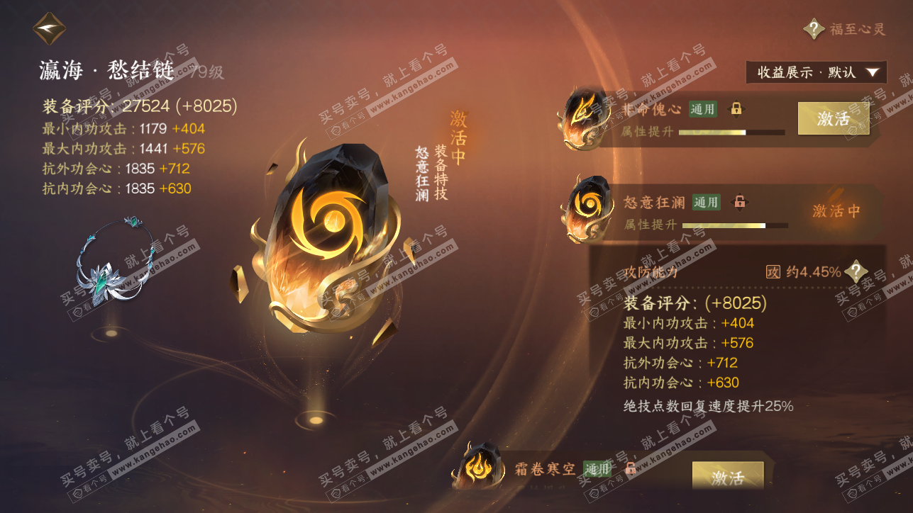 NSH319372逆水寒手游账号详情图40
