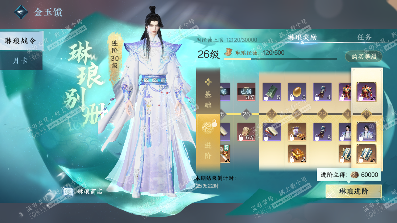 NSH319372逆水寒手游账号详情图44