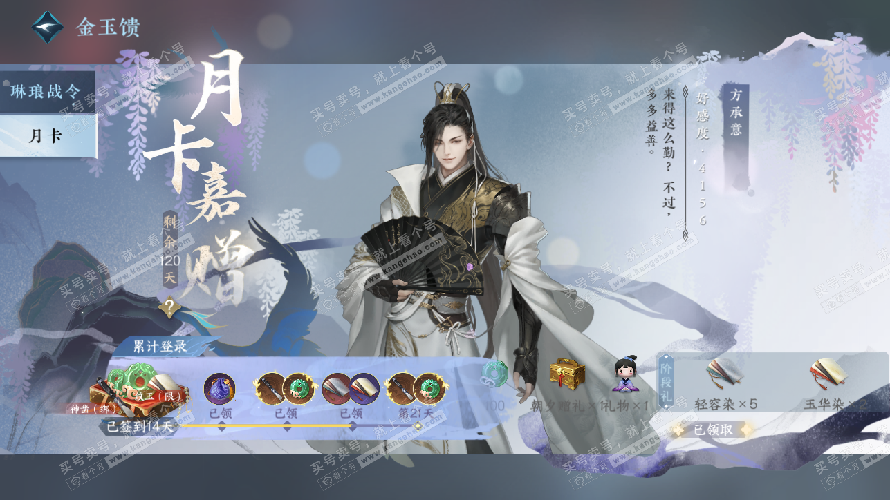 NSH319372逆水寒手游账号详情图45