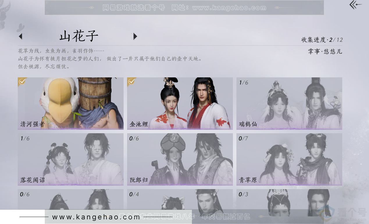 YYS31384燕云十六声账号详情图5 YYS31384燕云十六声账号详情图5