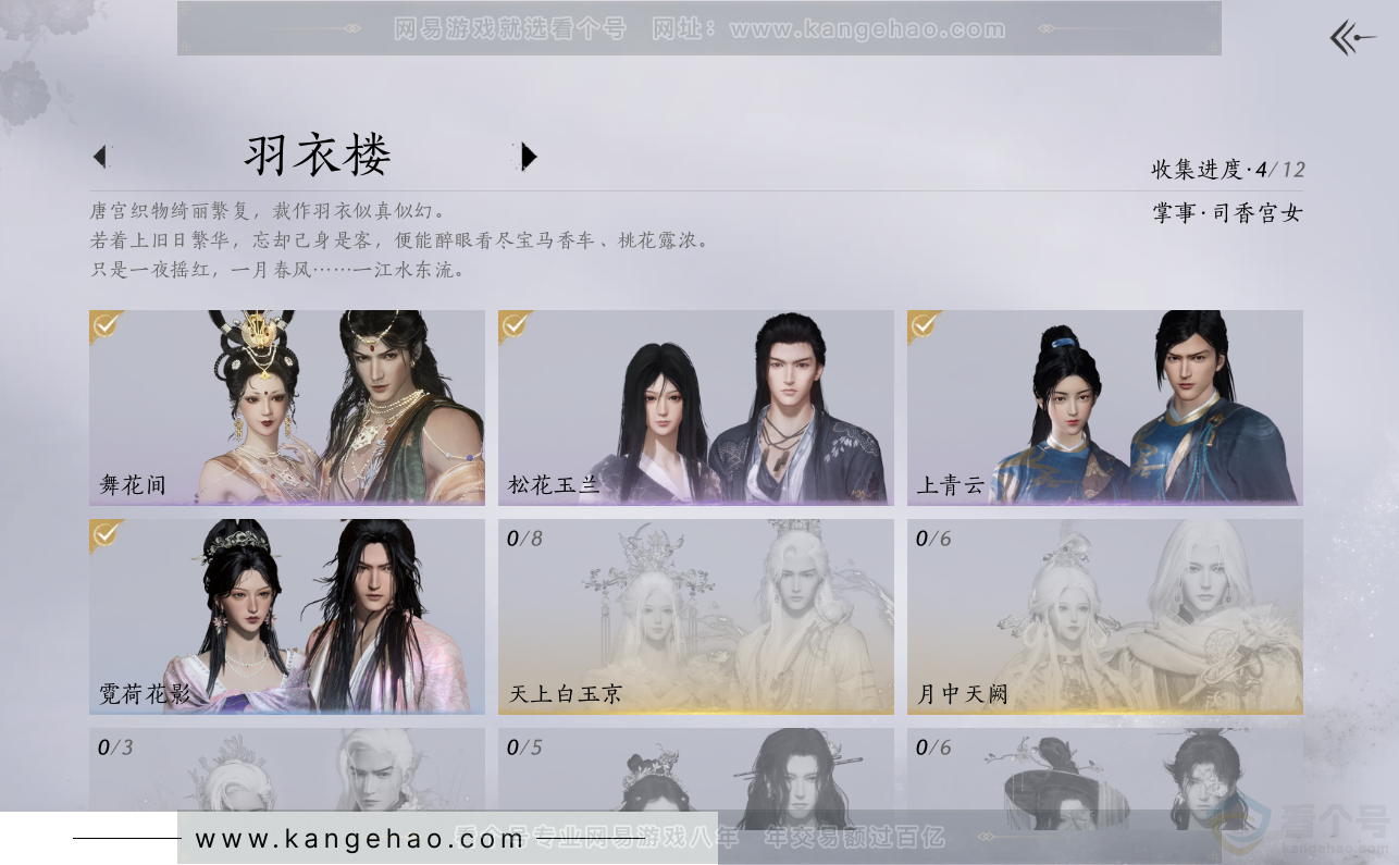 YYS31384燕云十六声账号详情图3 YYS31384燕云十六声账号详情图3