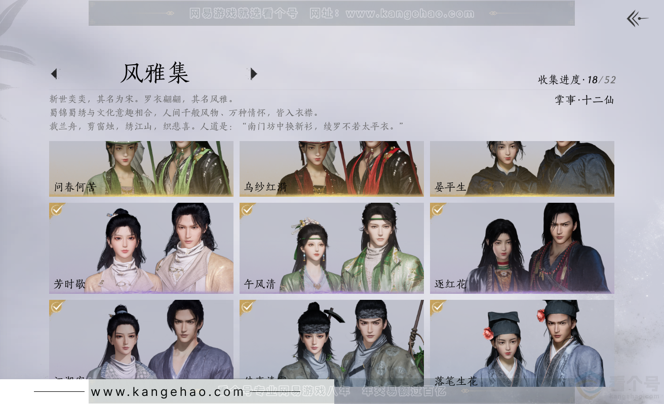YYS31384燕云十六声账号详情图2 YYS31384燕云十六声账号详情图2